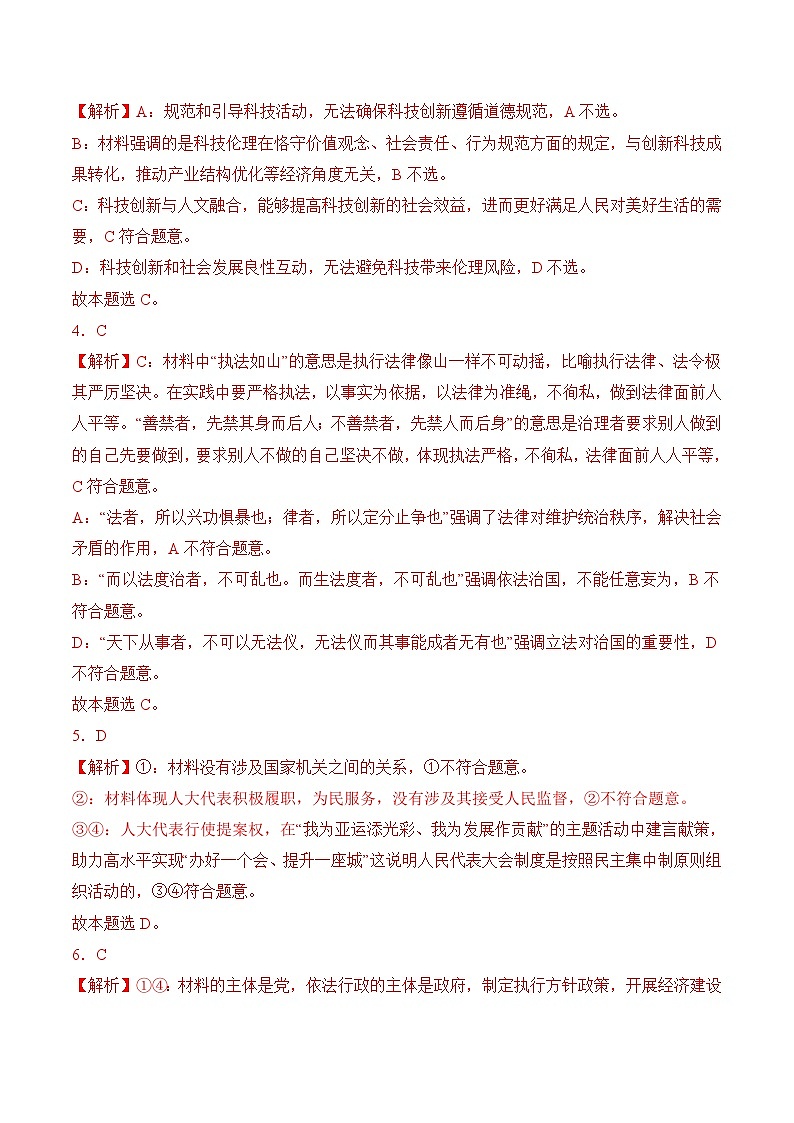 信息必刷卷02（福建專用）（參考答案）第2頁