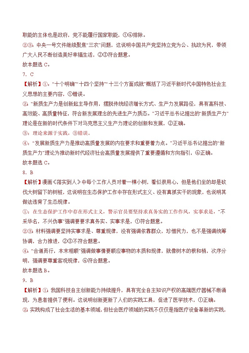 信息必刷卷02（福建專用）（參考答案）第3頁