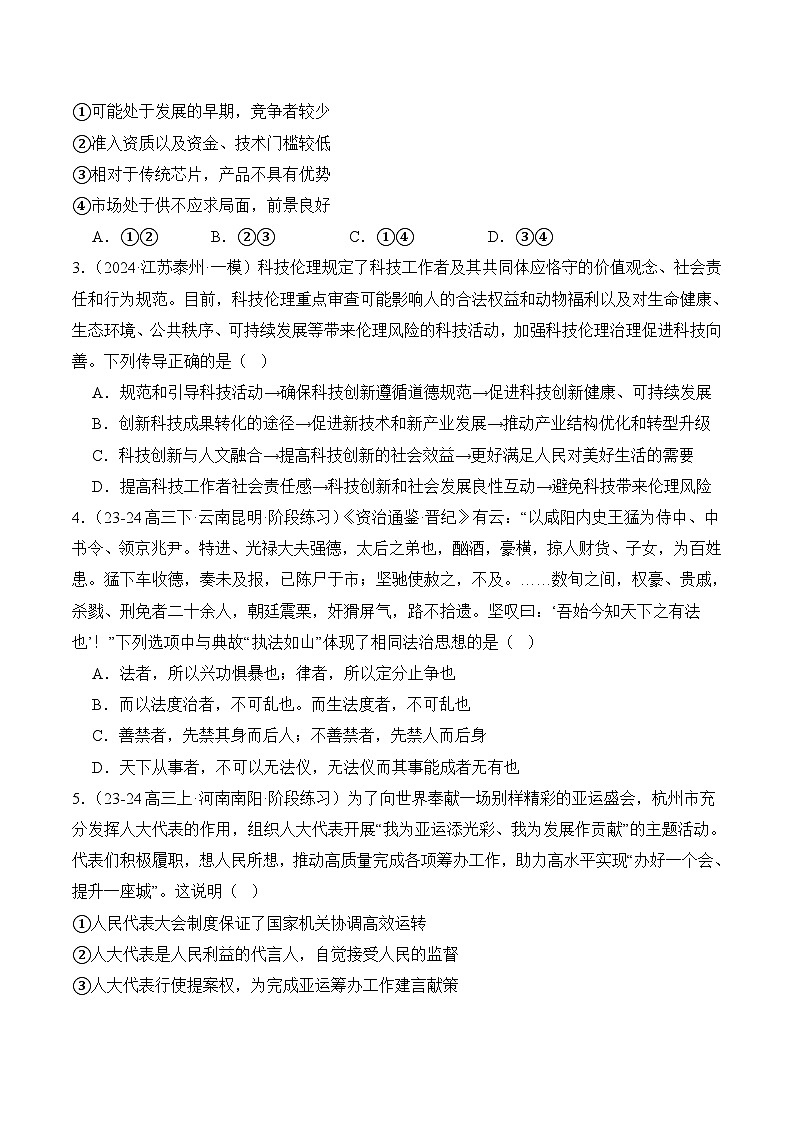 信息必刷卷02（福建專用）（原卷版）第3頁