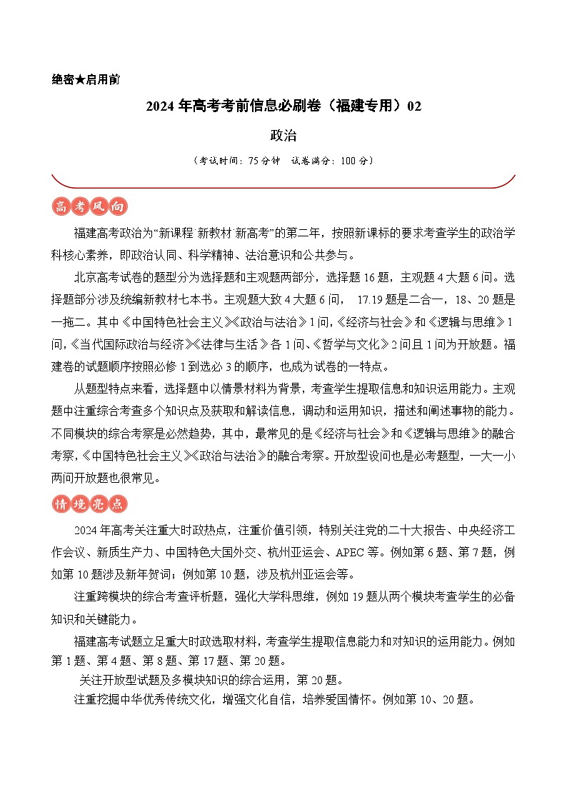 信息必刷卷02（福建專用）（解析版）第1頁