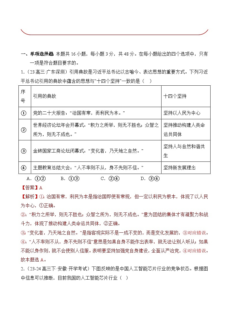 信息必刷卷02（福建專用）（解析版）第2頁