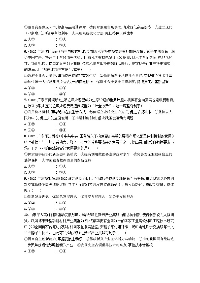 备战2025届新高考政治一轮总复习阶段检测卷二经济与社会(附解析)第2页