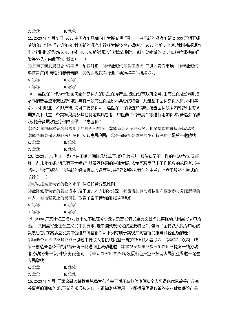 备战2025届新高考政治一轮总复习阶段检测卷二经济与社会(附解析)第3页