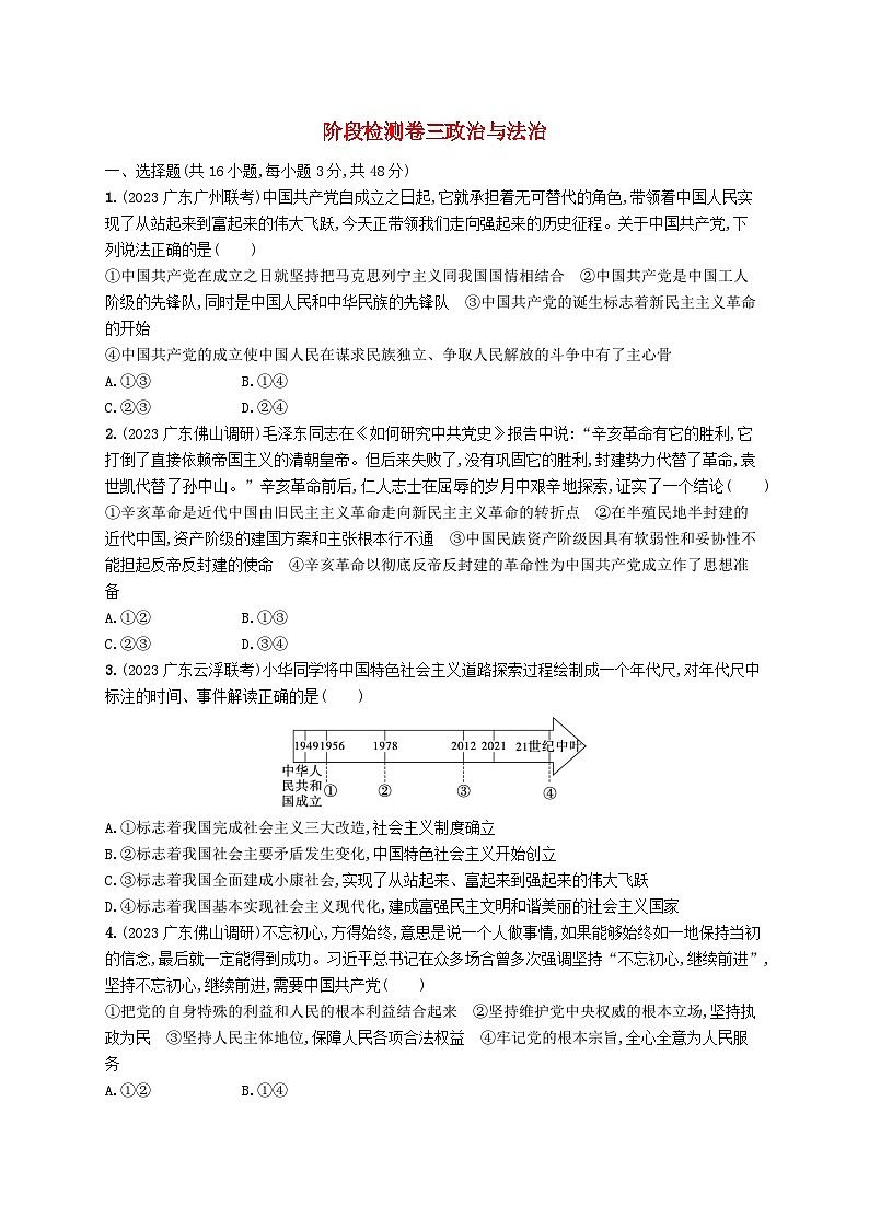 备战2025届新高考政治一轮总复习阶段检测卷三政治与法治(附解析)第1页