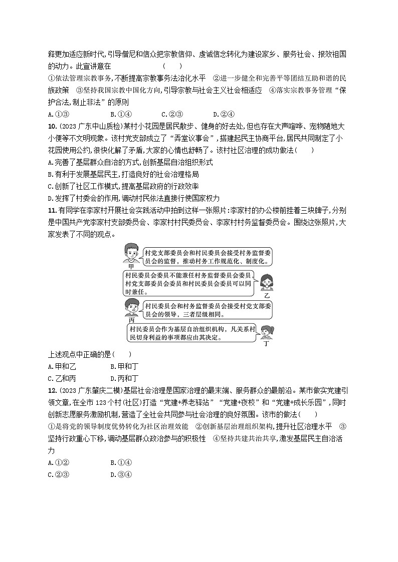 备战2025届新高考政治一轮总复习阶段检测卷三政治与法治(附解析)第3页