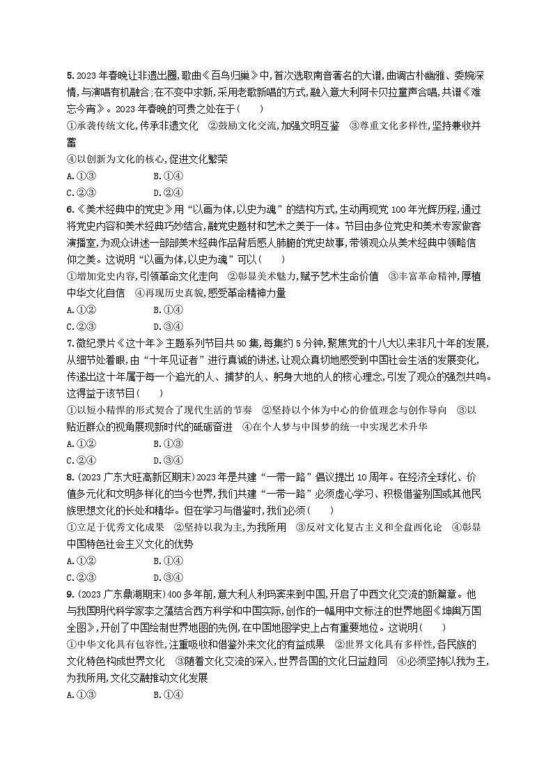 备战2025届新高考政治一轮总复习阶段检测卷五文化传承与文化创新(附解析)02