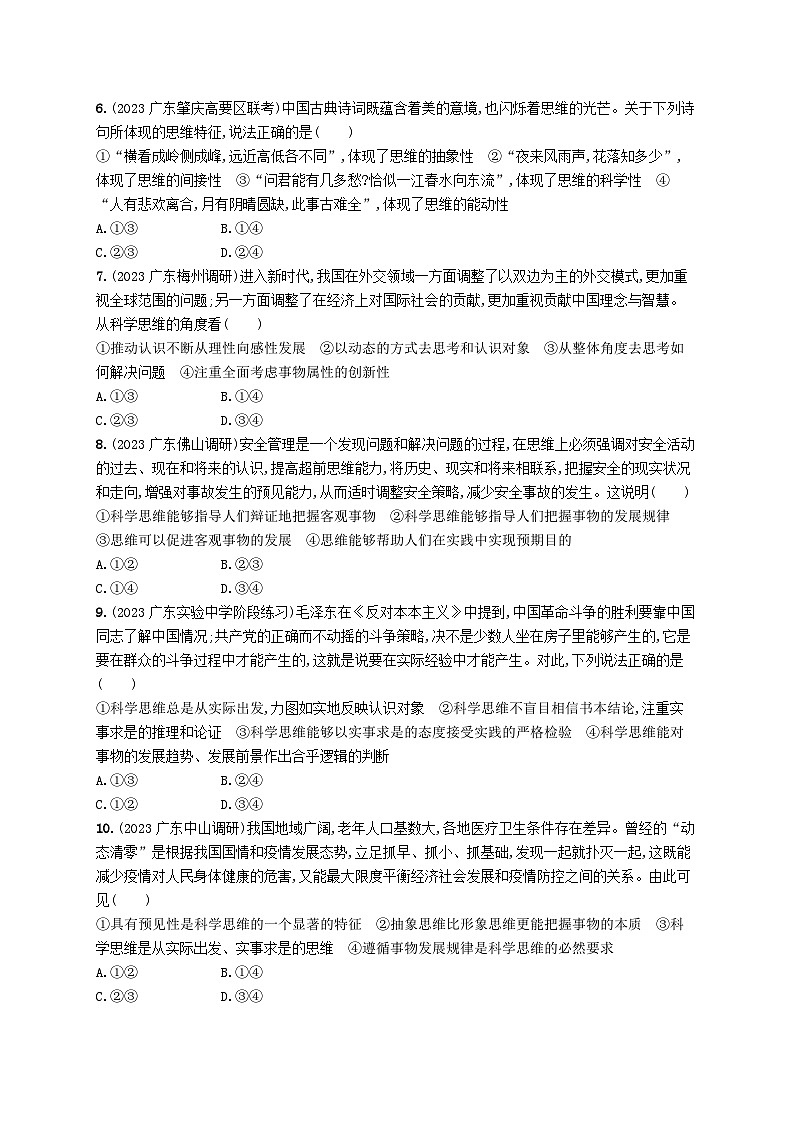 备战2025届新高考政治一轮总复习课时规范练53思维与科学思维(附解析)第2页