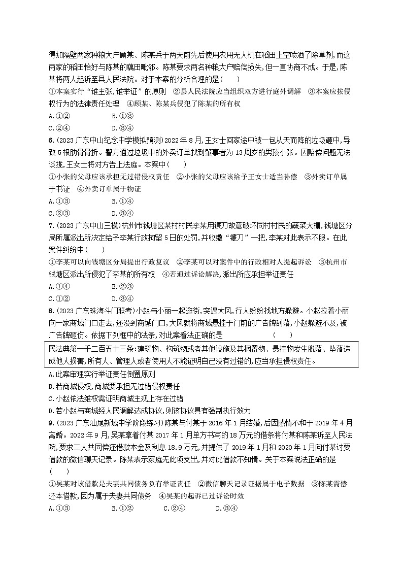 备战2025届新高考政治一轮总复习课时规范练52诉讼实现公平正义(附解析)第2页