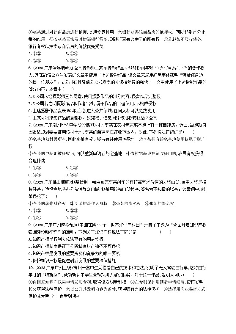 备战2025届新高考政治一轮总复习课时规范练44依法有效保护财产权(附解析)第2页
