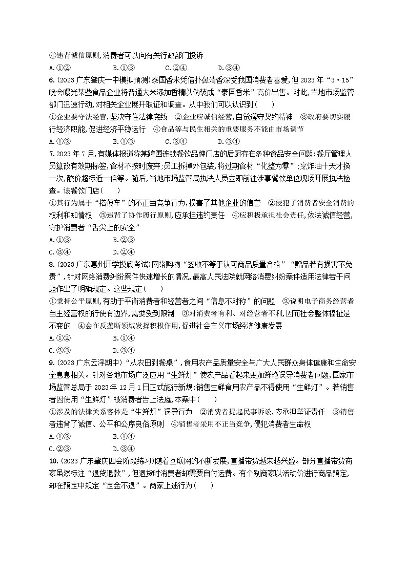 备战2025届新高考政治一轮总复习课时规范练50自主创业与诚信经营(附解析)第2页