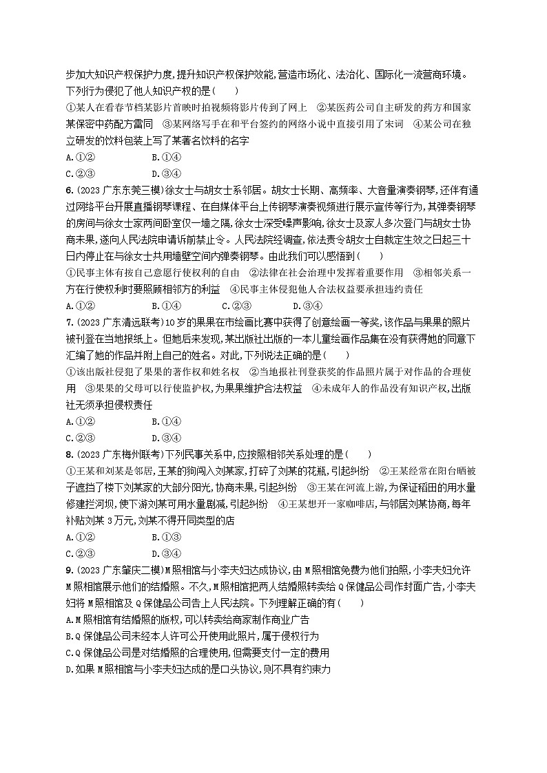 备战2025届新高考政治一轮总复习课时规范练46侵权责任与权利界限(附解析)第2页