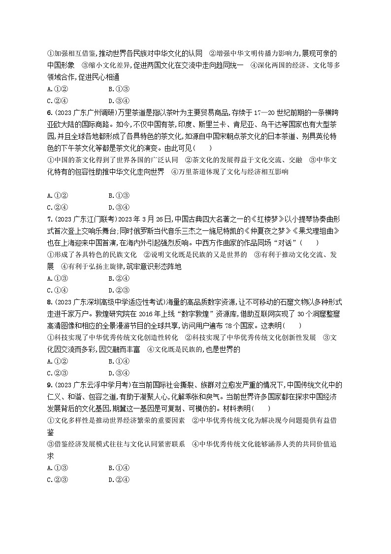 备战2025届新高考政治一轮总复习课时规范练33学习借鉴外来文化的有益成果(附解析)第2页