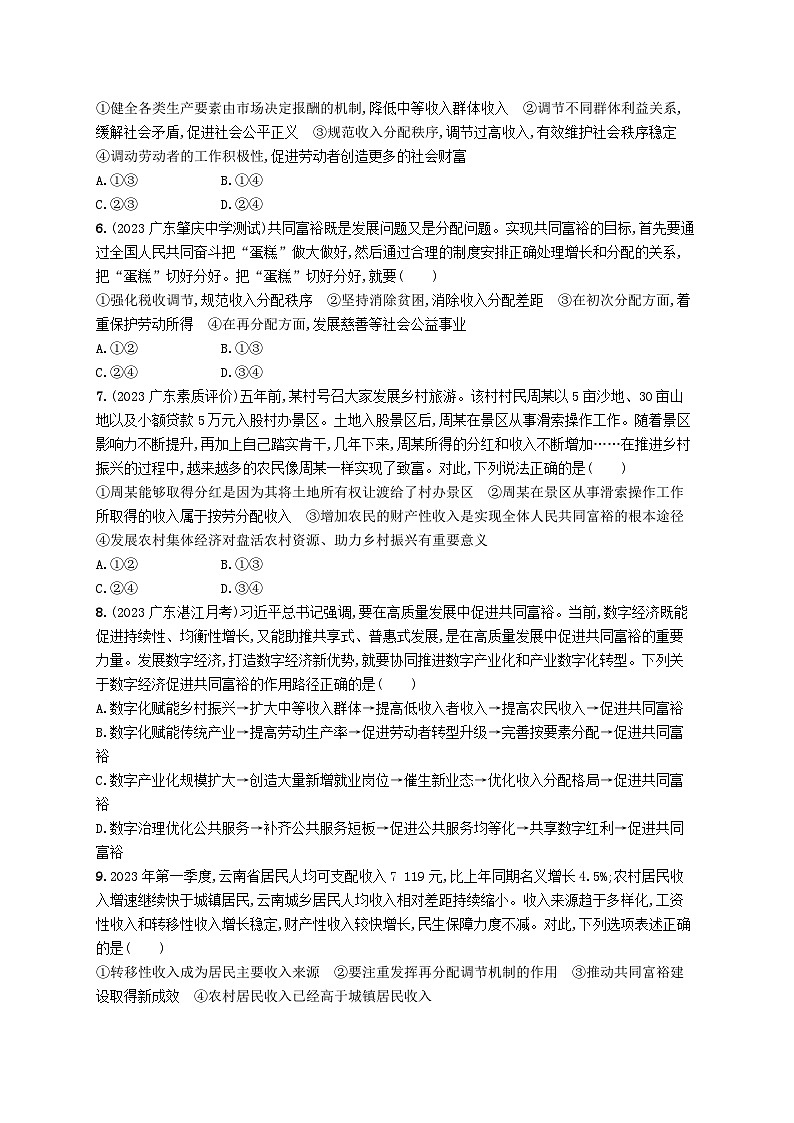 备战2025届新高考政治一轮总复习课时规范练11我国的个人收入分配(附解析)第2页