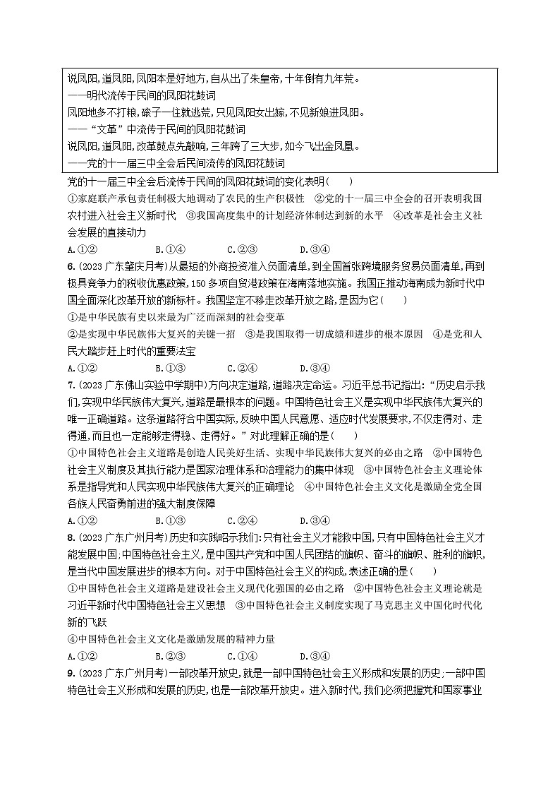 备战2025届新高考政治一轮总复习课时规范练4只有中国特色社会主义才能发展中国(附解析)第2页