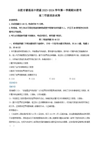 安徽省合肥市六校联盟2023-2024学年高二上学期1月期末考试政治试卷（Word版附解析）