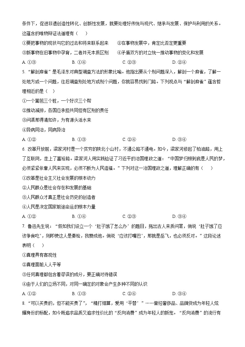 四川省遂宁市蓬溪中学2023-2024学年高二下学期3月月考政治试题 Word版无答案第2页