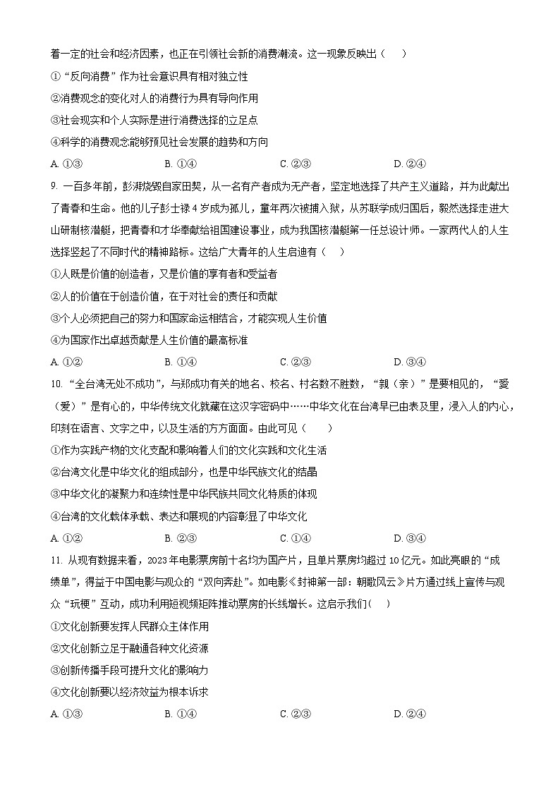 四川省遂宁市蓬溪中学2023-2024学年高二下学期3月月考政治试题 Word版无答案第3页