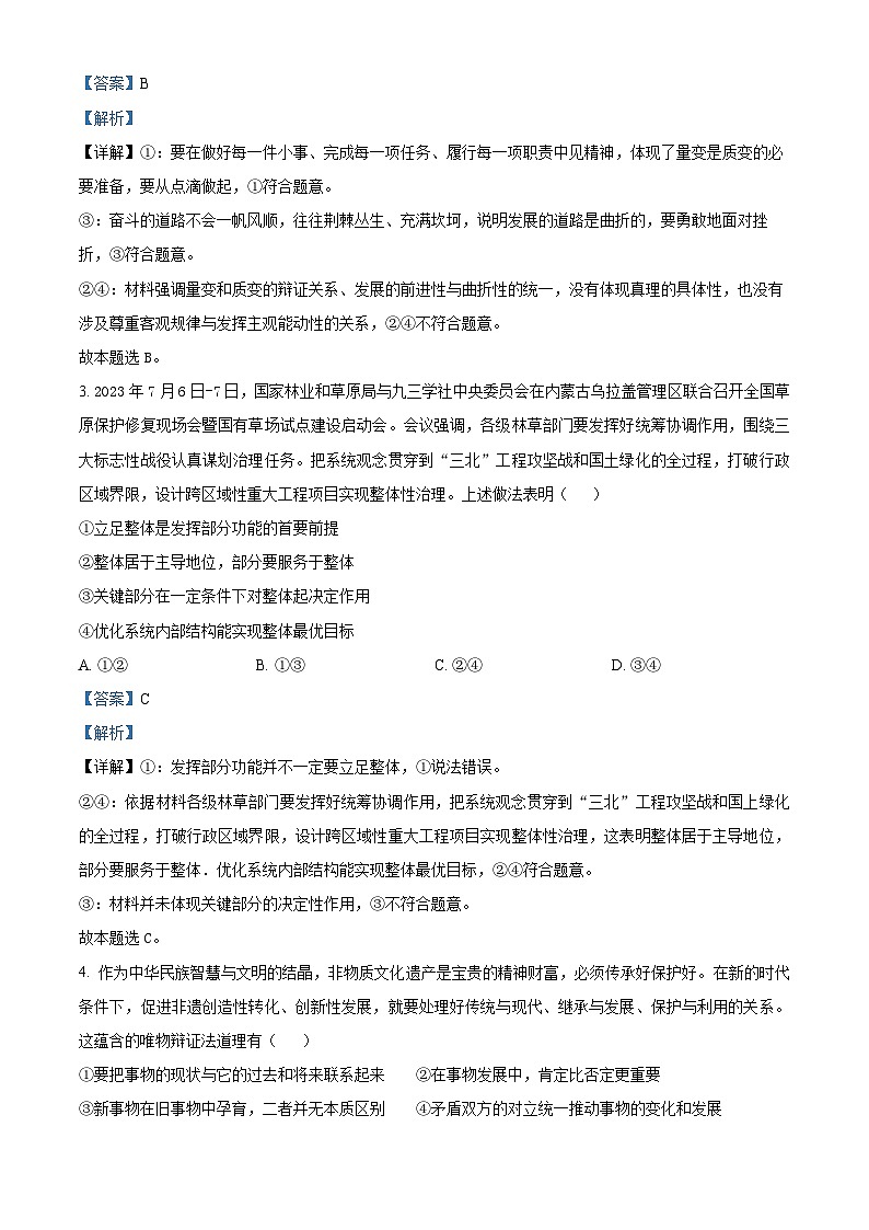 四川省遂宁市蓬溪中学2023-2024学年高二下学期3月月考政治试题 Word版含解析第2页