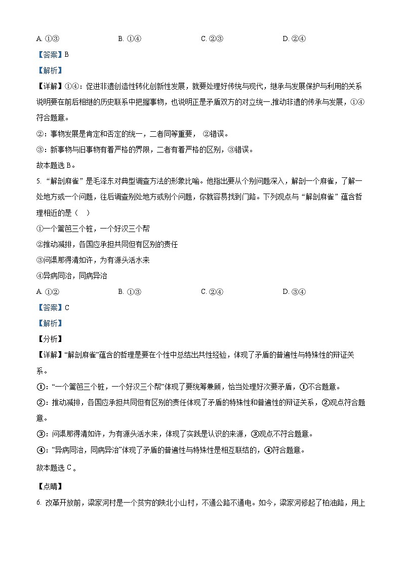四川省遂宁市蓬溪中学2023-2024学年高二下学期3月月考政治试题 Word版含解析第3页