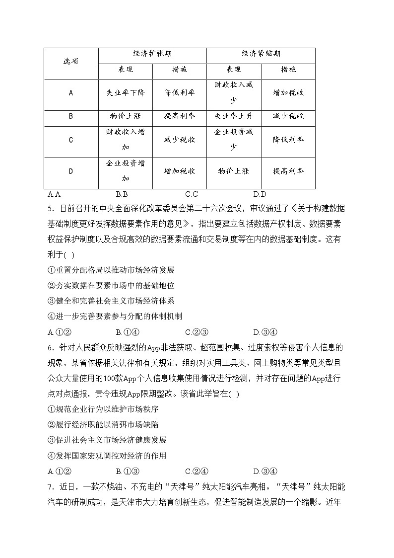 青海省西宁市大通县2024届高三上学期开学摸底考试政治试卷(含答案)02