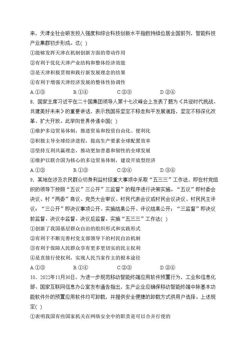 青海省西宁市大通县2024届高三上学期开学摸底考试政治试卷(含答案)03