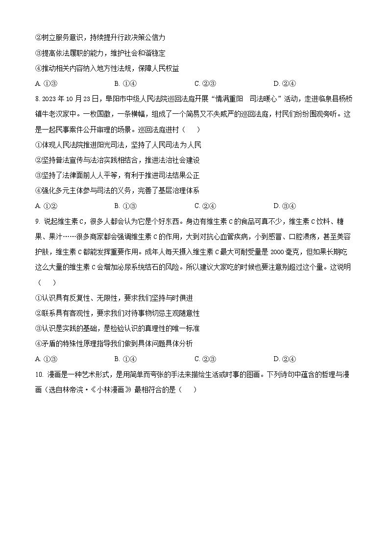 安徽省阜阳市2023-2024学年高三下学期开学教学质量统测政治试卷无答案第3页
