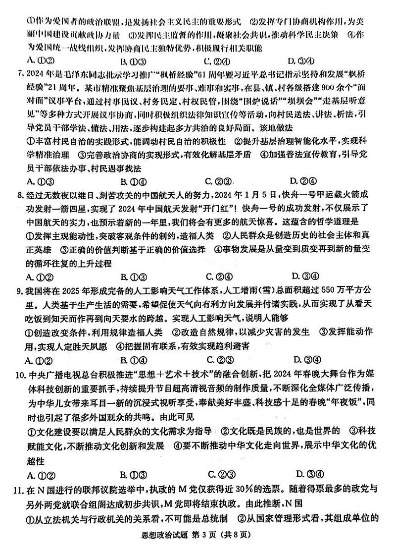 2024湖南省九校联盟高三下学期第二次联考试题政治PDF版含解析03