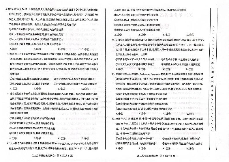 2024甘肃省高三下学期3月月考试题(一模)政治PDF版含答案第2页
