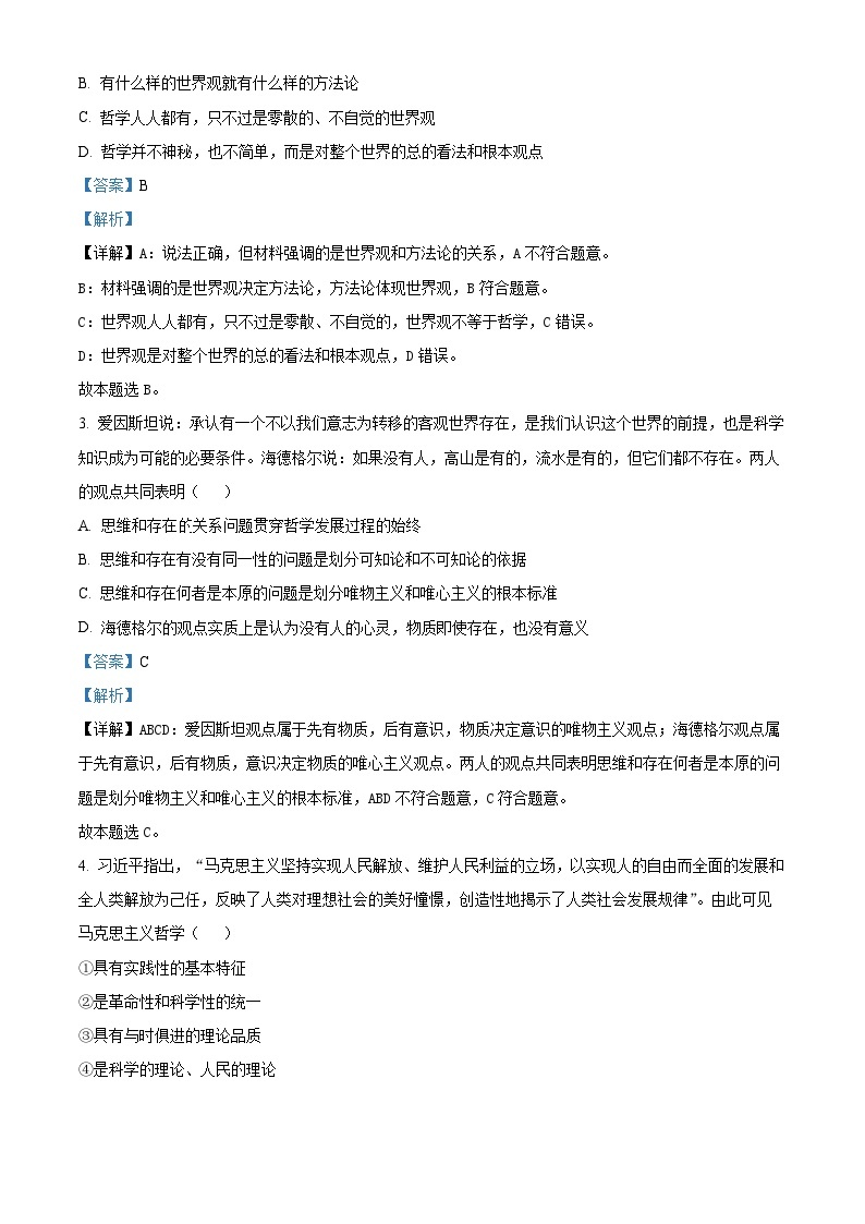 四川省成都市蓉城名校联盟2023-2024学年高二下学期开学考试政治试题（原卷版+解析版）02