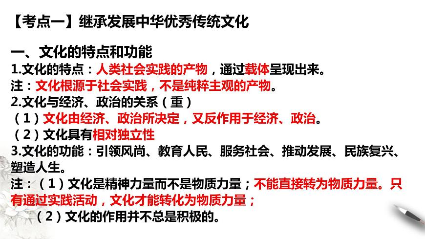 第三單元 文化傳承與文化創(chuàng)新課件-2024屆高考政治二輪復(fù)習(xí)統(tǒng)編版必修四哲學(xué)與文化第4頁(yè)