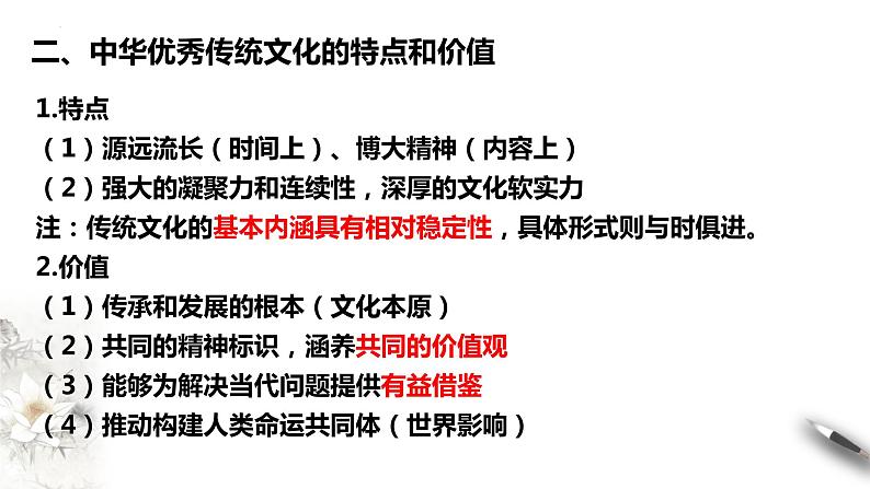 第三单元 文化传承与文化创新课件-2024届高考政治二轮复习统编版必修四哲学与文化05
