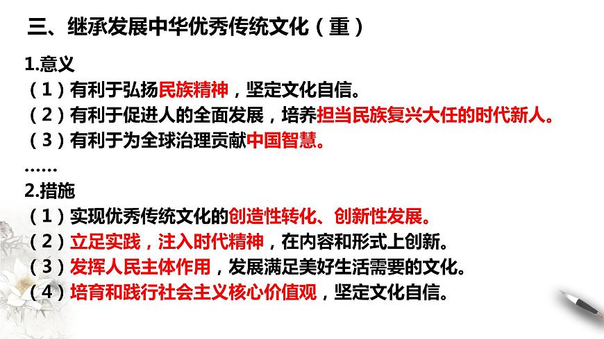 第三單元 文化傳承與文化創(chuàng)新課件-2024屆高考政治二輪復(fù)習(xí)統(tǒng)編版必修四哲學(xué)與文化第6頁(yè)