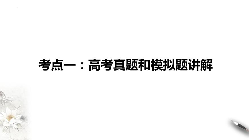 第三單元 文化傳承與文化創(chuàng)新課件-2024屆高考政治二輪復(fù)習(xí)統(tǒng)編版必修四哲學(xué)與文化第7頁(yè)