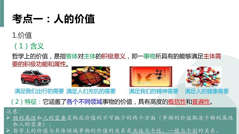 第六课 实现人生的价值课件-2024届高考政治一轮复习统编版必修四哲学与文化第5页