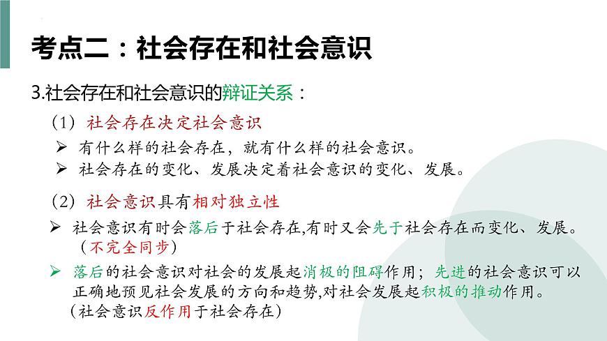第五課  尋覓社會(huì)的真諦課件-2024屆高考政治一輪復(fù)習(xí)統(tǒng)編版必修四哲學(xué)與文化第8頁(yè)