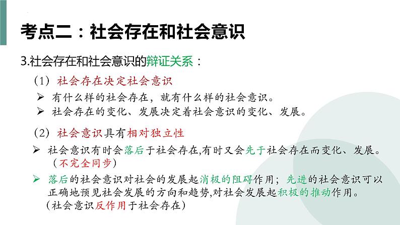 第五课 寻觅社会的真谛课件-2024届高考政治一轮复习统编版必修四哲学与文化第8页