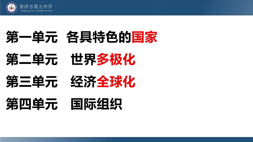 第一單元 各具特色的國(guó)家 課件-2024屆高考政治二輪復(fù)習(xí)統(tǒng)編版選擇性必修一當(dāng)代國(guó)際政治與經(jīng)濟(jì)第1頁(yè)