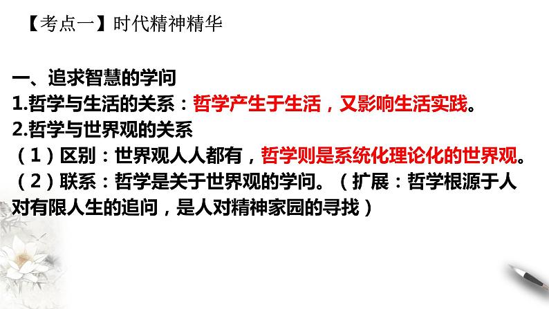 第一单元 探索世界与把握规律 课件-2024届高考政治二轮复习统编版必修四哲学与文化第4页