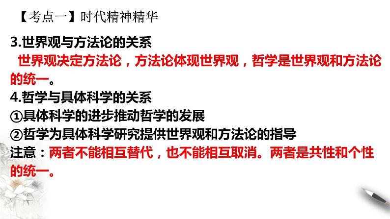 第一单元 探索世界与把握规律 课件-2024届高考政治二轮复习统编版必修四哲学与文化第5页