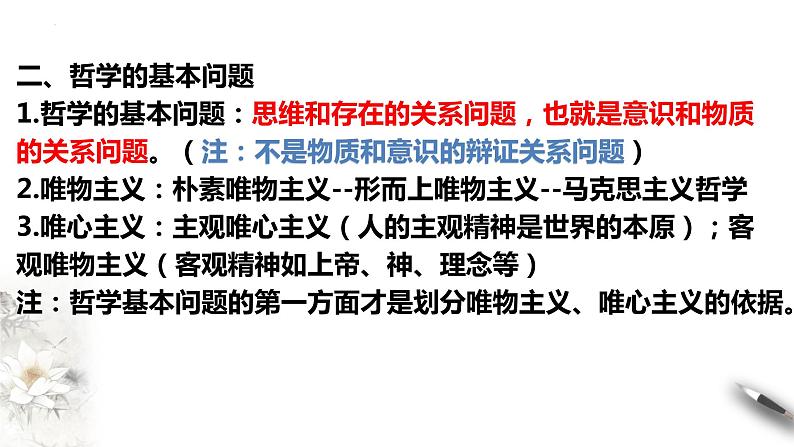 第一单元 探索世界与把握规律 课件-2024届高考政治二轮复习统编版必修四哲学与文化第6页
