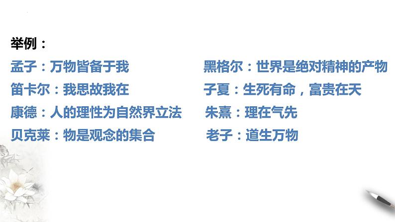 第一单元 探索世界与把握规律 课件-2024届高考政治二轮复习统编版必修四哲学与文化第7页