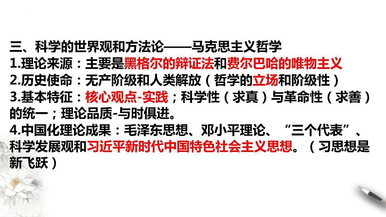 第一单元 探索世界与把握规律 课件-2024届高考政治二轮复习统编版必修四哲学与文化第8页