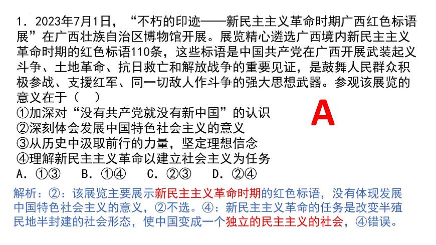 第一單元 中國共產(chǎn)黨的領(lǐng)導(dǎo)  課件-2024屆高考政治二輪復(fù)習統(tǒng)編版必修三政治與法治第8頁