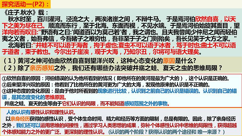 第一课 走进思维世界 课件-2024届高考政治一轮复习统编版选择性必修三逻辑与思维04