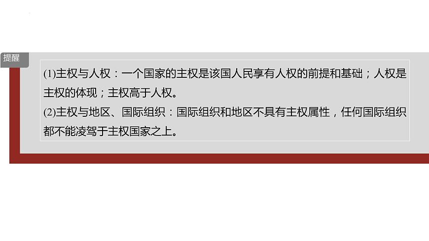 核心考點三 我國的國家結(jié)構(gòu)形式課件-2024屆高考政治二輪復(fù)習統(tǒng)編版選擇性必修一當代國際政治與經(jīng)濟第5頁