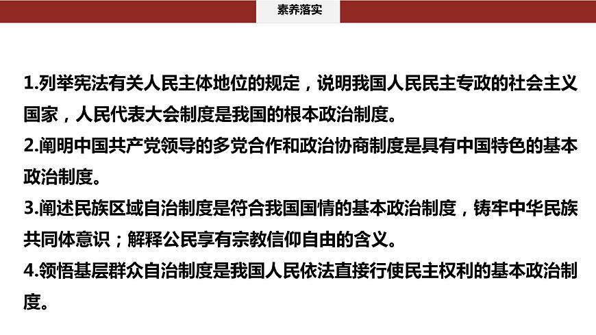 核心考點一 人民民主專政課件-2024屆高考政治二輪復(fù)習(xí)統(tǒng)編版必修三政治與法治第4頁