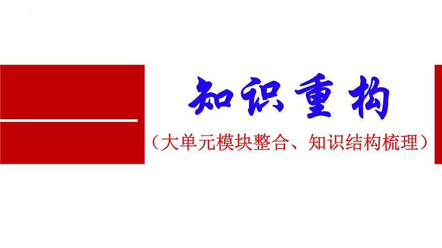 核心考點一 人民民主專政課件-2024屆高考政治二輪復(fù)習(xí)統(tǒng)編版必修三政治與法治第6頁