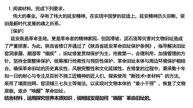 唯物论主观题解题指导课件-2024届高考政治二轮复习统编版必修四哲学与文化第5页