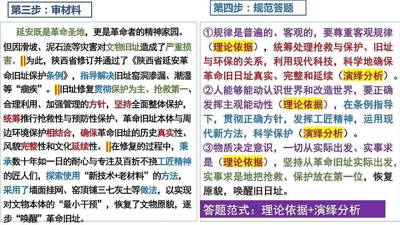 唯物论主观题解题指导课件-2024届高考政治二轮复习统编版必修四哲学与文化第8页