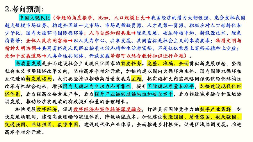 專題三 貫徹新發(fā)展理念 推動高質(zhì)量發(fā)展 課件- 2024屆高考政治二輪復(fù)習(xí)統(tǒng)編版必修二經(jīng)濟(jì)與社會第6頁